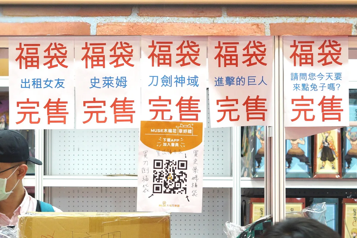Biển báo fukubukuro đã bán hết