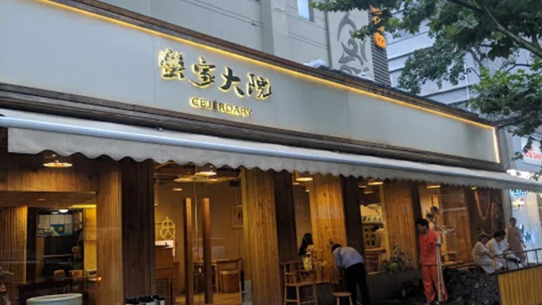 Xiejia Courtyard (蟹家大院)